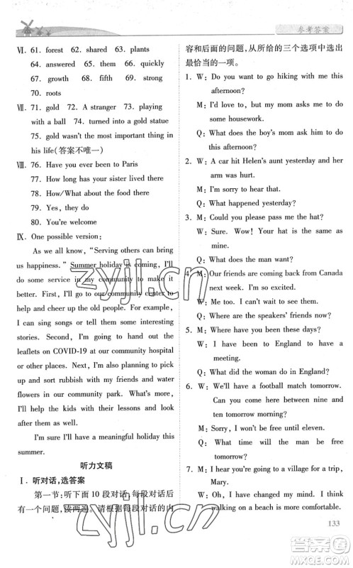 人民教育出版社2022绩优学案八年级英语下册人教版答案