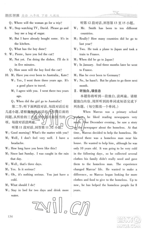 人民教育出版社2022绩优学案八年级英语下册人教版答案