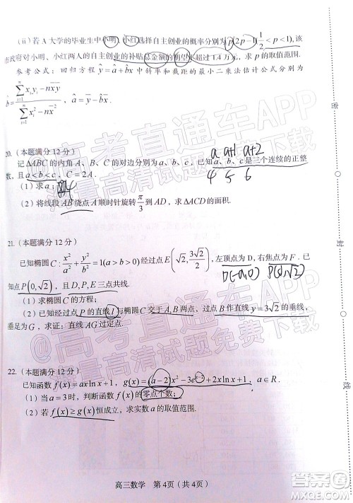 龙岩市2022年高中毕业班第一次教学质量检测数学试题及答案 龙岩市2022年高中毕业班第一次教学质量检测数学试题及答案