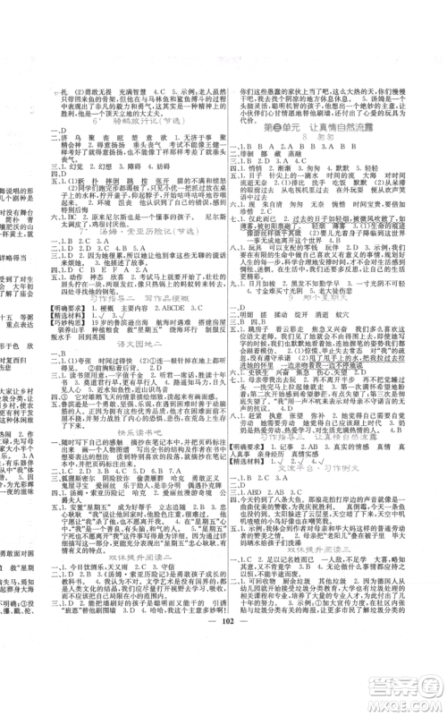 四川大学出版社2022课堂点睛六年级语文下册人教版参考答案