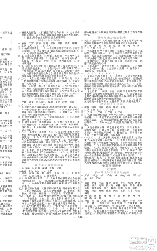 四川大学出版社2022课堂点睛六年级语文下册人教版参考答案