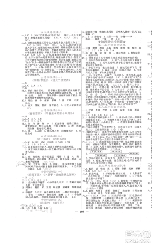 四川大学出版社2022课堂点睛六年级语文下册人教版参考答案