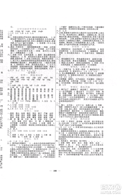 四川大学出版社2022课堂点睛六年级语文下册人教版参考答案