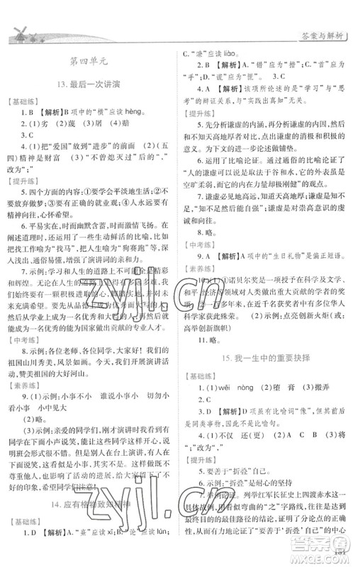 人民教育出版社2022绩优学案八年级语文下册人教版答案