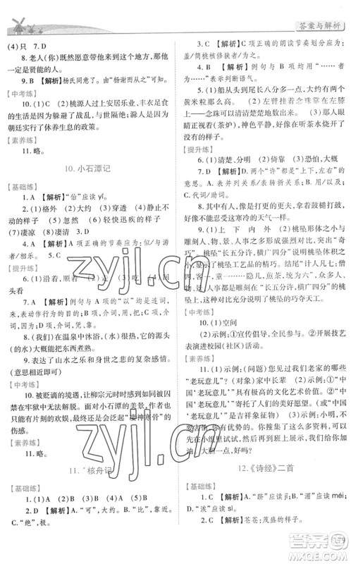 人民教育出版社2022绩优学案八年级语文下册人教版答案