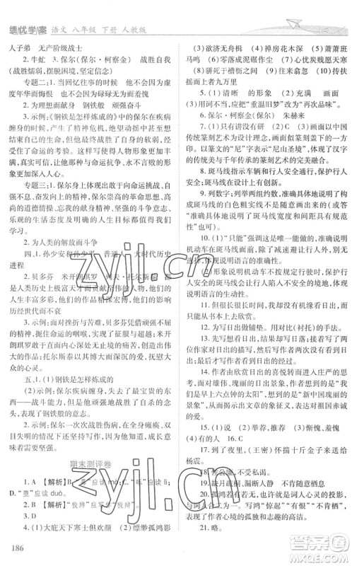 人民教育出版社2022绩优学案八年级语文下册人教版答案