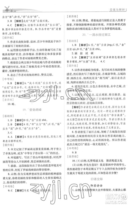 人民教育出版社2022绩优学案八年级语文下册人教版答案