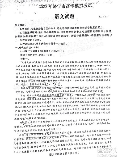 2022年3月济宁市高考模拟考试语文试题及答案
