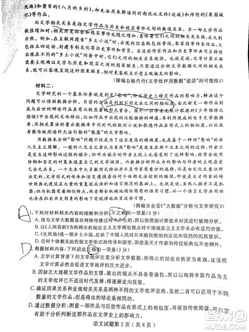 2022年3月济宁市高考模拟考试语文试题及答案