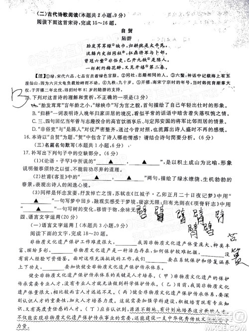 2022年3月济宁市高考模拟考试语文试题及答案