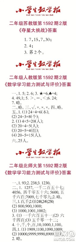 2022春小学生数学报二年级第1592期答案 2022春小学生数学报二年级第1592期答案