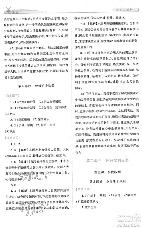 人民教育出版社2022绩优学案八年级道德与法治下册人教版答案
