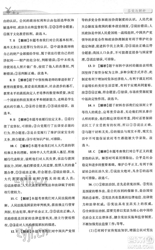 人民教育出版社2022绩优学案八年级道德与法治下册人教版答案