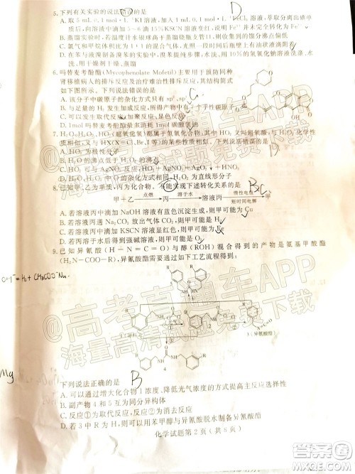 2022年3月济宁市高考模拟考试化学试题及答案 2022年3月济宁市高考模拟考试化学试题及答案