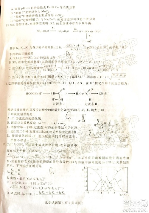 2022年3月济宁市高考模拟考试化学试题及答案 2022年3月济宁市高考模拟考试化学试题及答案