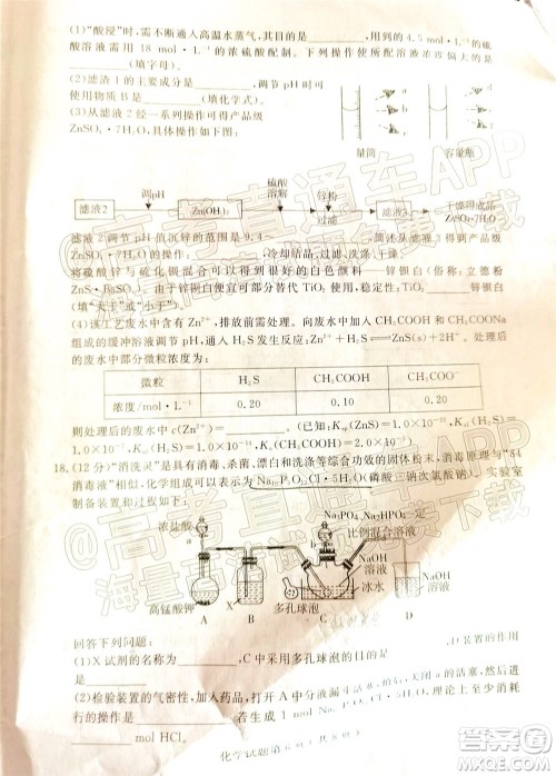 2022年3月济宁市高考模拟考试化学试题及答案 2022年3月济宁市高考模拟考试化学试题及答案