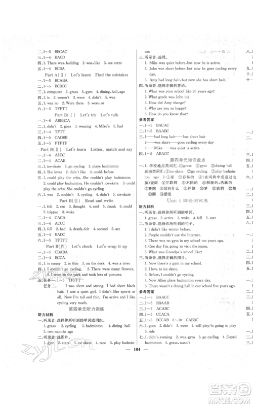 沈阳出版社2022课堂点睛六年级英语下册人教版参考答案