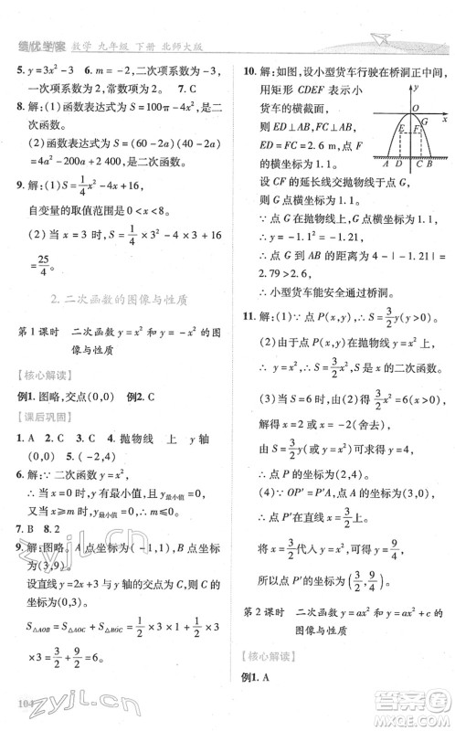 陕西师范大学出版总社2022绩优学案九年级数学下册北师大版答案