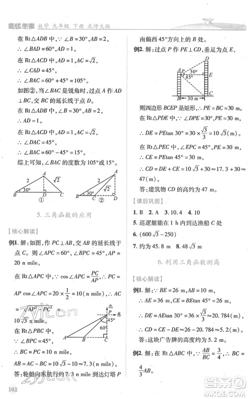 陕西师范大学出版总社2022绩优学案九年级数学下册北师大版答案