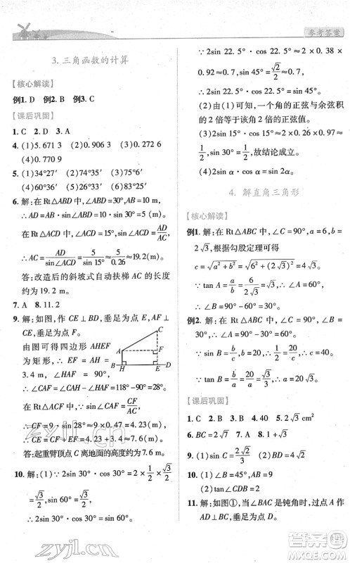 陕西师范大学出版总社2022绩优学案九年级数学下册北师大版答案