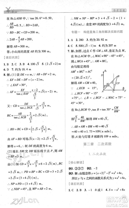 陕西师范大学出版总社2022绩优学案九年级数学下册北师大版答案