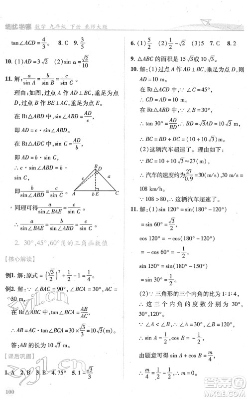 陕西师范大学出版总社2022绩优学案九年级数学下册北师大版答案