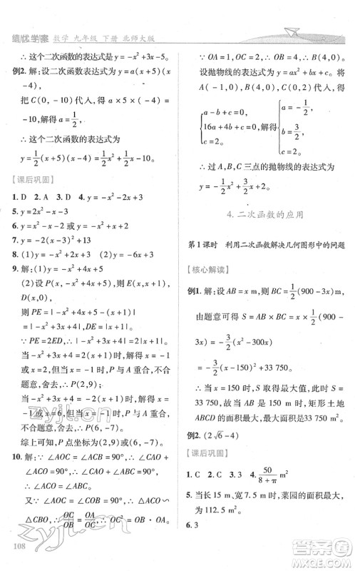 陕西师范大学出版总社2022绩优学案九年级数学下册北师大版答案