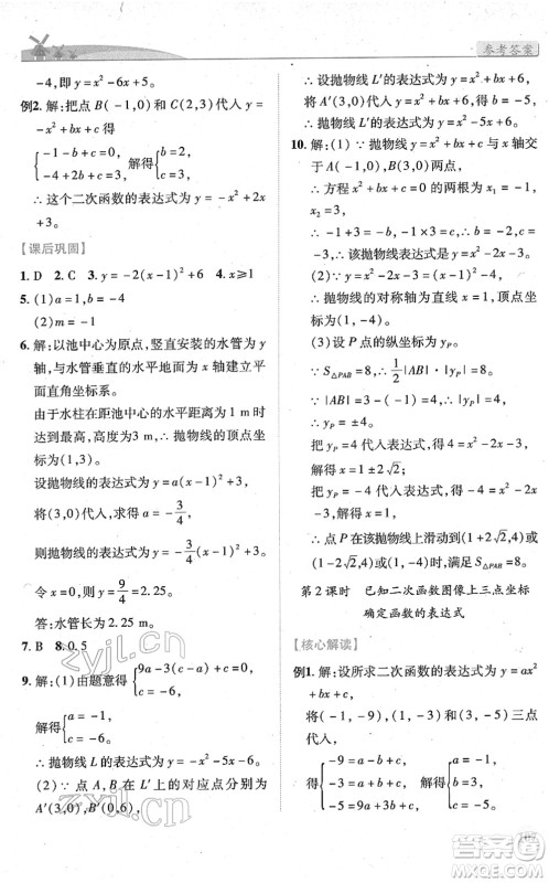 陕西师范大学出版总社2022绩优学案九年级数学下册北师大版答案