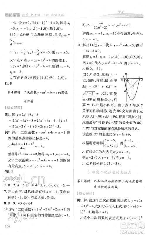 陕西师范大学出版总社2022绩优学案九年级数学下册北师大版答案