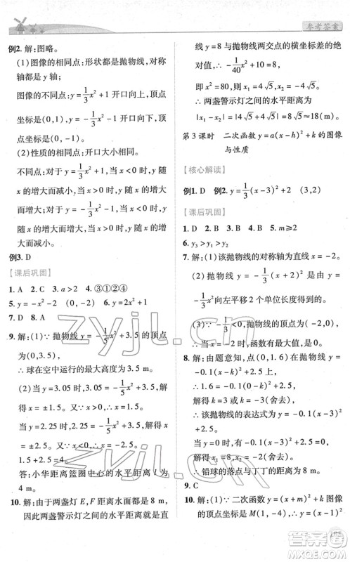 陕西师范大学出版总社2022绩优学案九年级数学下册北师大版答案