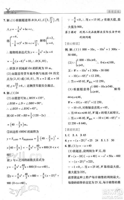 陕西师范大学出版总社2022绩优学案九年级数学下册北师大版答案