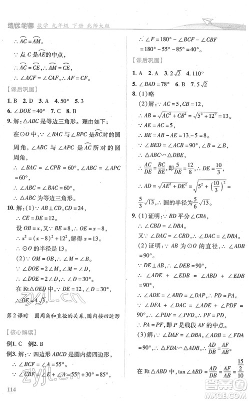 陕西师范大学出版总社2022绩优学案九年级数学下册北师大版答案