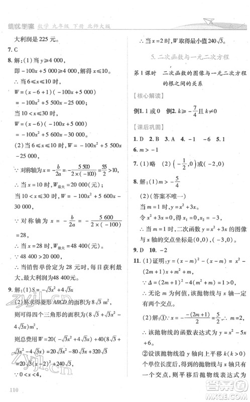 陕西师范大学出版总社2022绩优学案九年级数学下册北师大版答案