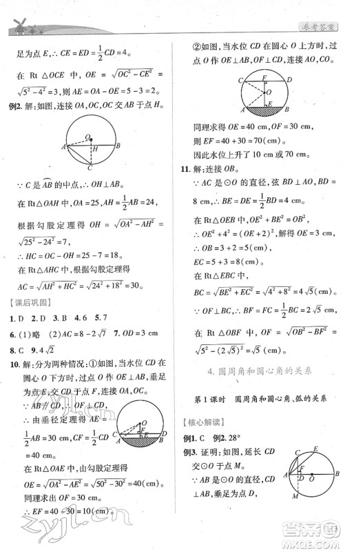 陕西师范大学出版总社2022绩优学案九年级数学下册北师大版答案