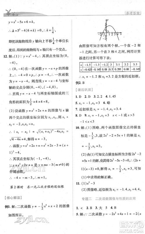 陕西师范大学出版总社2022绩优学案九年级数学下册北师大版答案