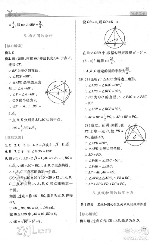 陕西师范大学出版总社2022绩优学案九年级数学下册北师大版答案