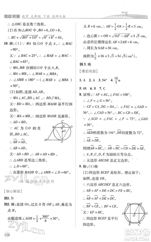 陕西师范大学出版总社2022绩优学案九年级数学下册北师大版答案