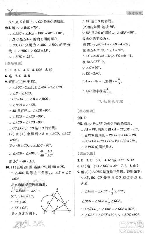 陕西师范大学出版总社2022绩优学案九年级数学下册北师大版答案