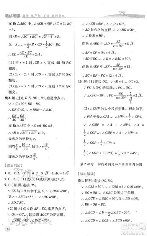 陕西师范大学出版总社2022绩优学案九年级数学下册北师大版答案