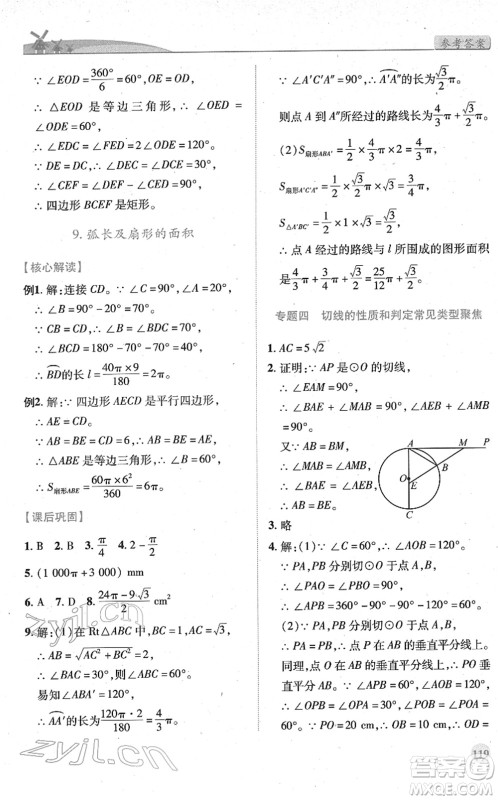 陕西师范大学出版总社2022绩优学案九年级数学下册北师大版答案