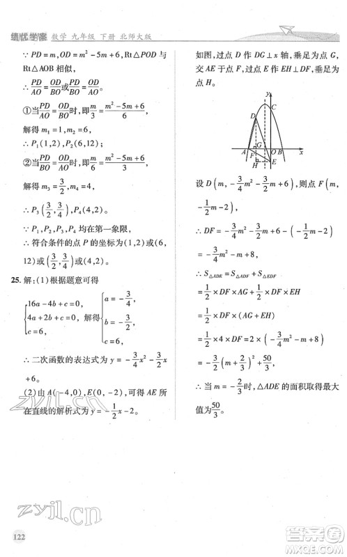 陕西师范大学出版总社2022绩优学案九年级数学下册北师大版答案