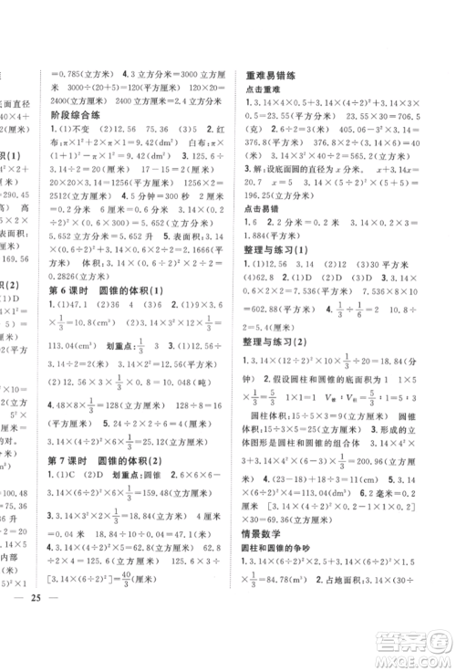 吉林人民出版社2022全科王同步课时练习六年级数学下册江苏版参考答案