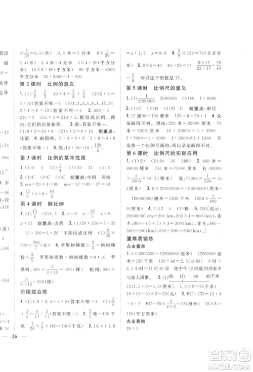 吉林人民出版社2022全科王同步课时练习六年级数学下册江苏版参考答案 吉林人民出版社2022全科王同步课时练习六年级数学下册江苏版参考答案