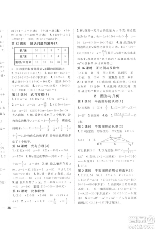 吉林人民出版社2022全科王同步课时练习六年级数学下册江苏版参考答案