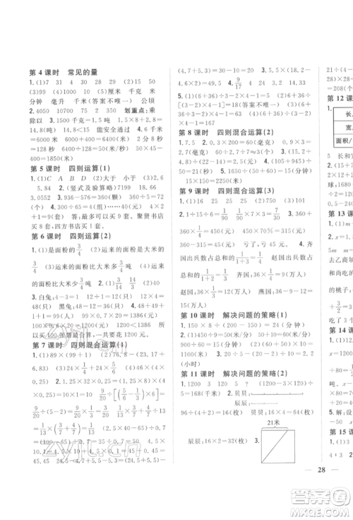 吉林人民出版社2022全科王同步课时练习六年级数学下册江苏版参考答案