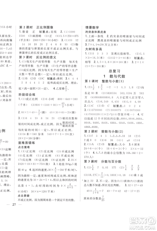 吉林人民出版社2022全科王同步课时练习六年级数学下册江苏版参考答案