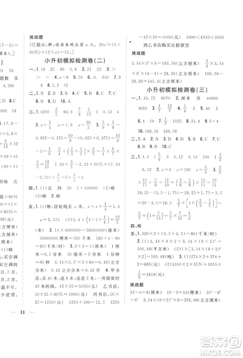 吉林人民出版社2022全科王同步课时练习六年级数学下册江苏版参考答案