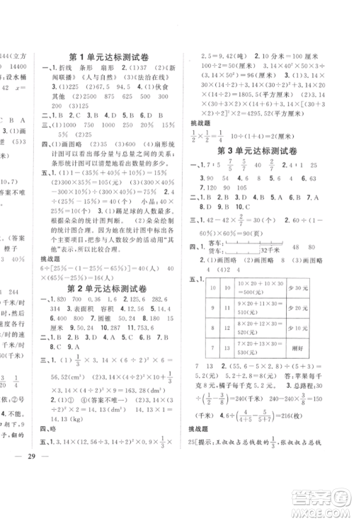 吉林人民出版社2022全科王同步课时练习六年级数学下册江苏版参考答案