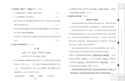 世界图书出版公司2022考易百分百周末提优训练语文2年级下部编版答案