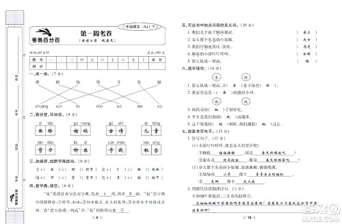 世界图书出版公司2022考易百分百周末提优训练语文2年级下部编版答案